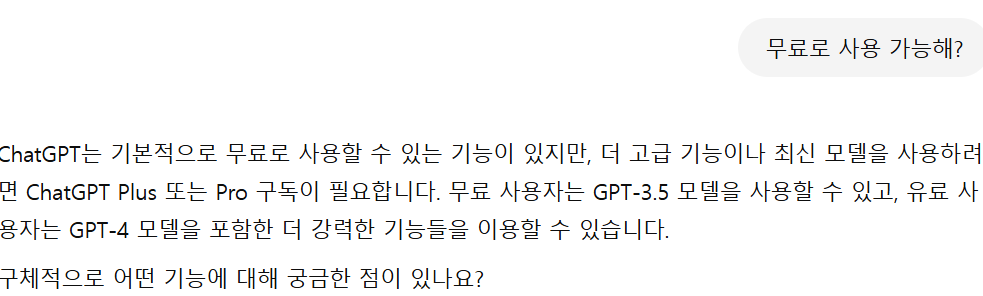 챗gpt 무료 사용