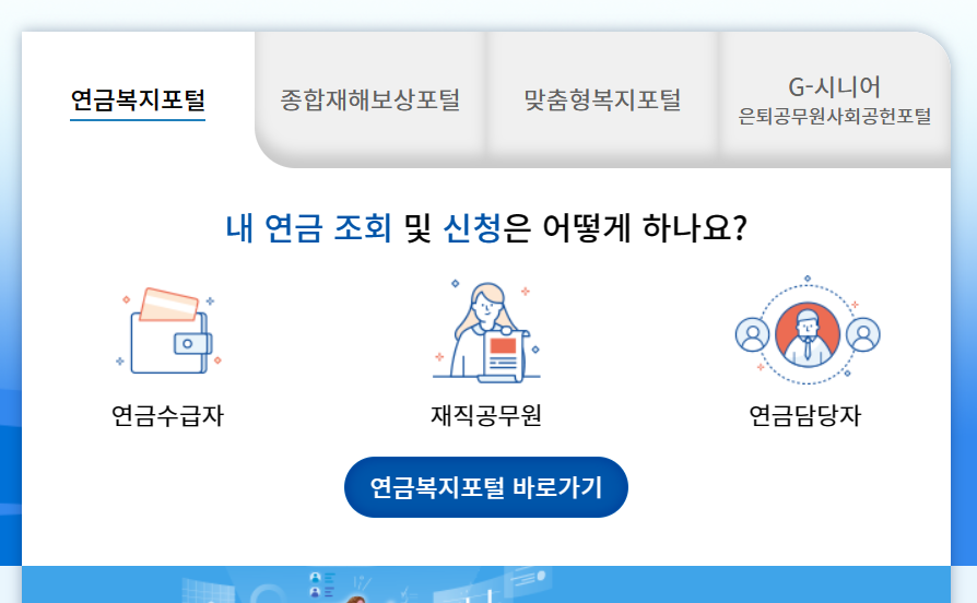 공무원연금공단 내연금보기