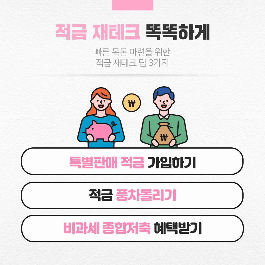 작은 금액부터 저축해 종잣돈을 100만원에서 1000만원까지 키워가는 과정