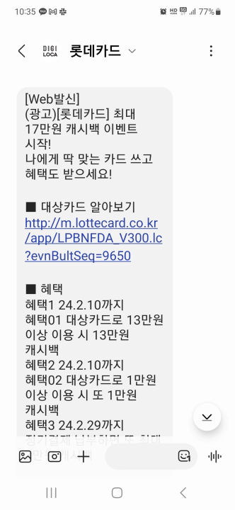 롯데카드 발급 이벤트. 최대 17만원 캐시백 혜택