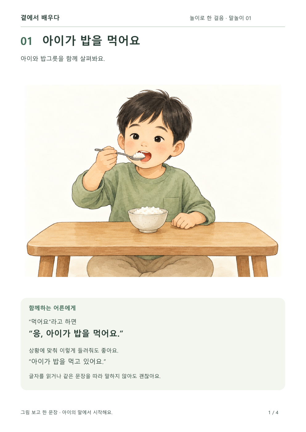 아이가 밥을 먹어요 활동지 미리보기