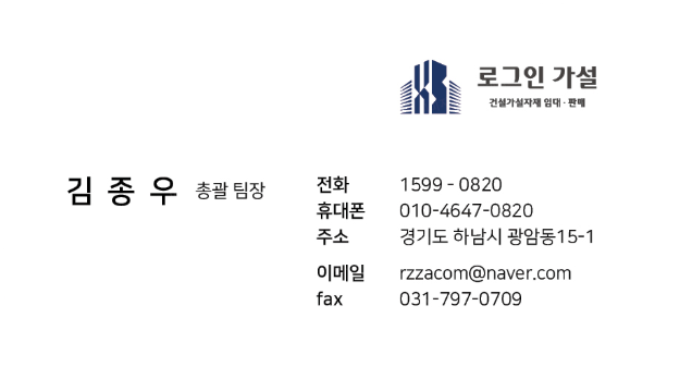 가설재 전문 임대 판마 로그인가설 명함