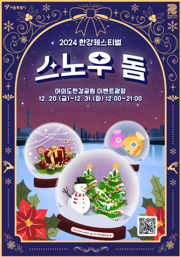 2024 한강페스티벌 겨울