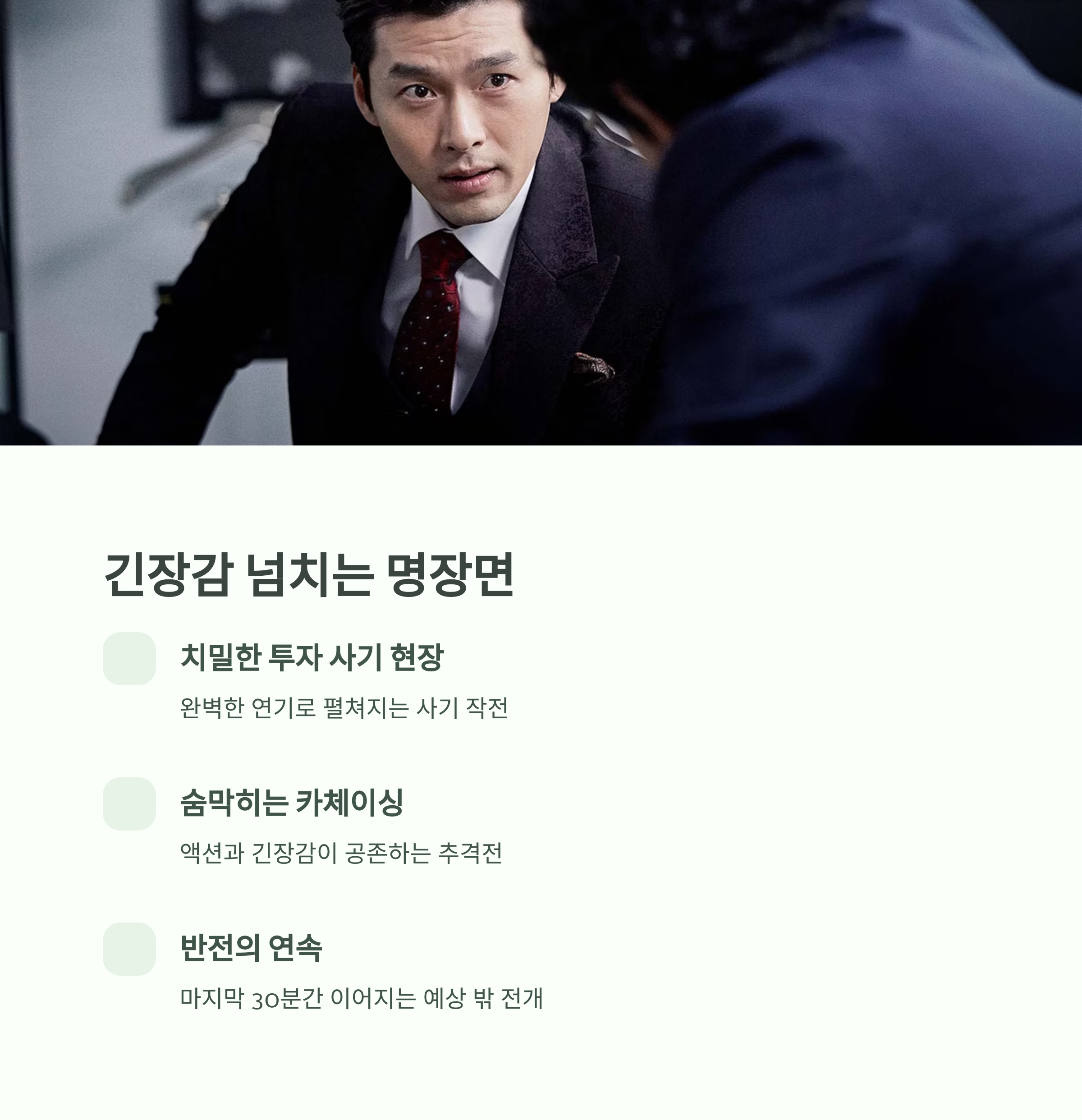 꾼 영화 포인트 장면 관련 사진