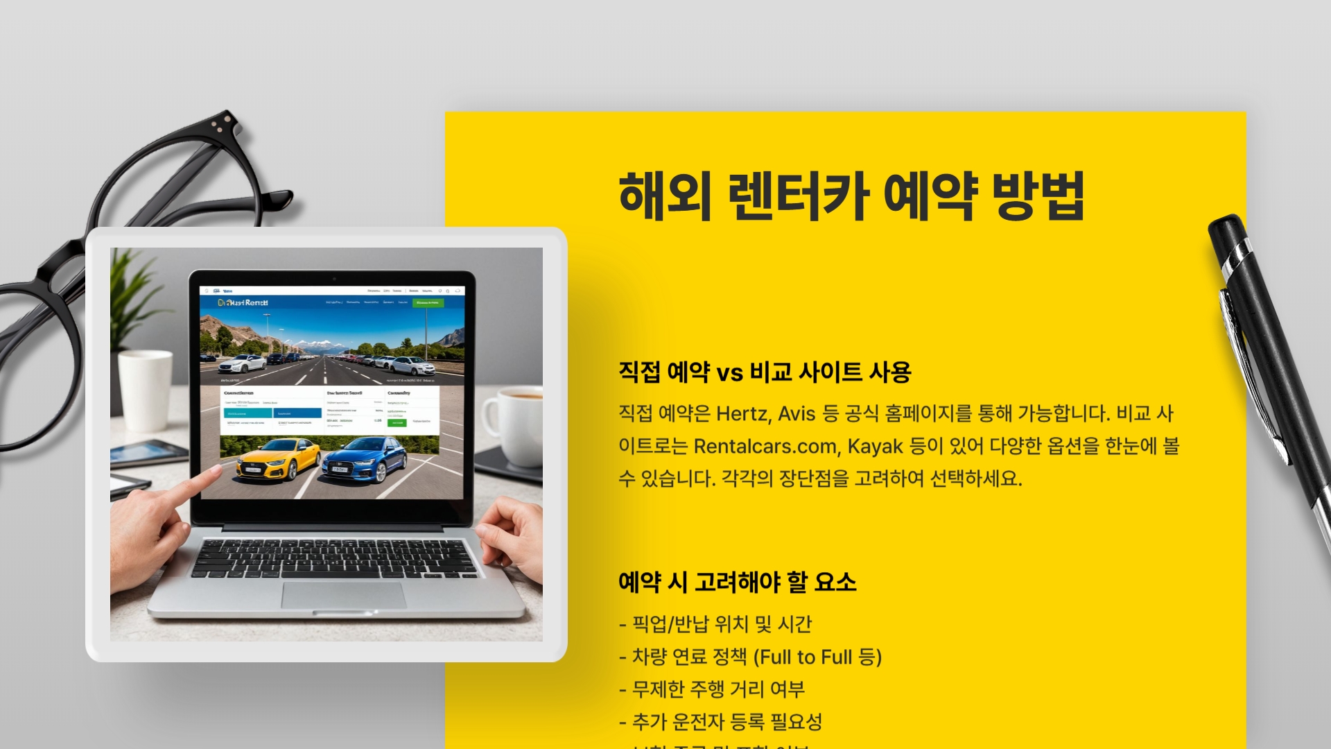 처음 해보는 해외 렌터카, 이 글 하나로 끝낸다 대여부터 반납까지 A to Z