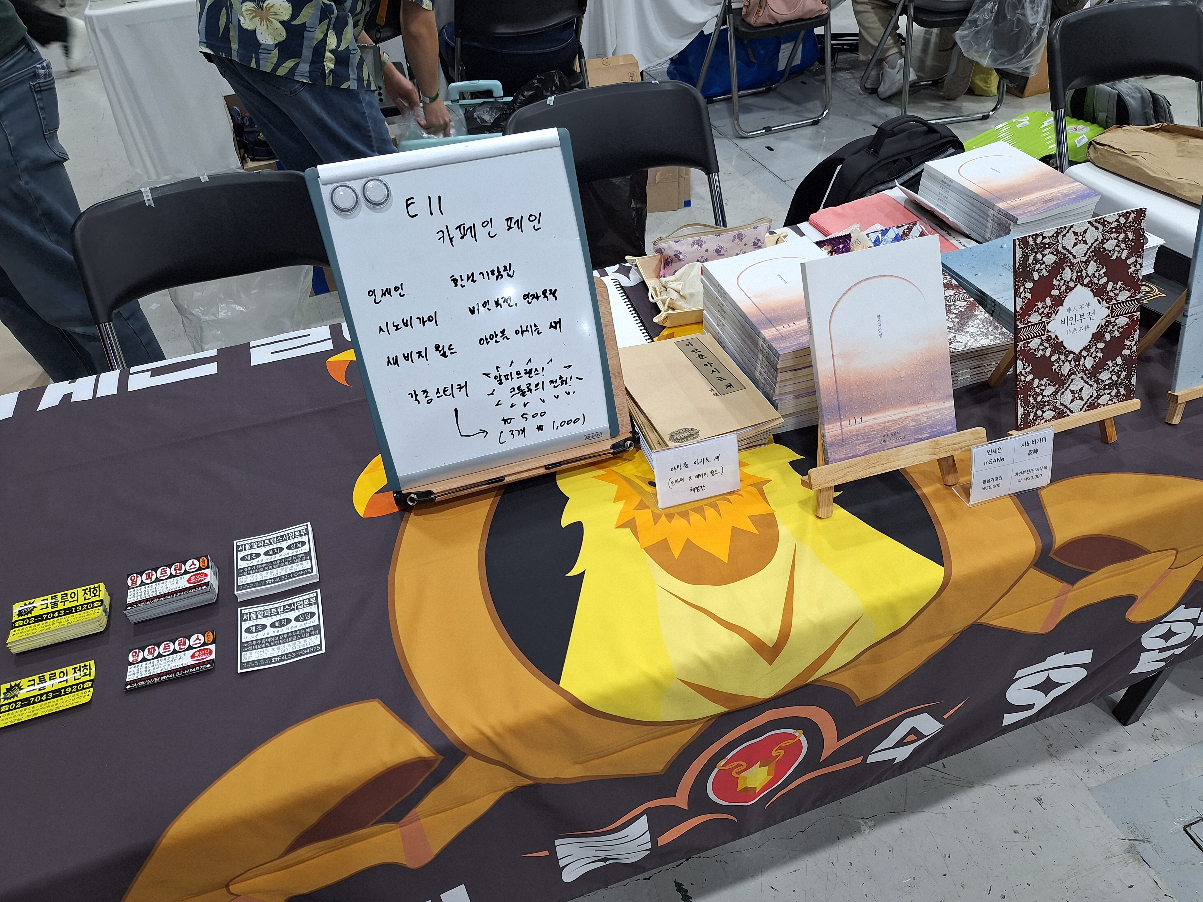 다이스페스타 #4 부스 E11 카페인페인