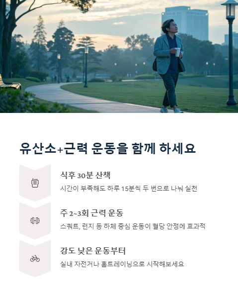 유산소 근력 운동을 병행해야 함