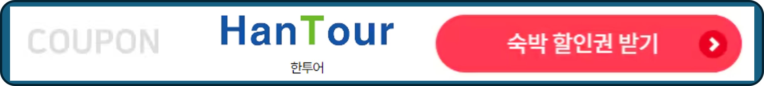 2024 숙박 세일 페스타