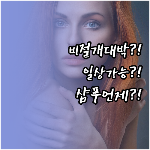 비절개 모발이식 수술 후 일상 복귀와..