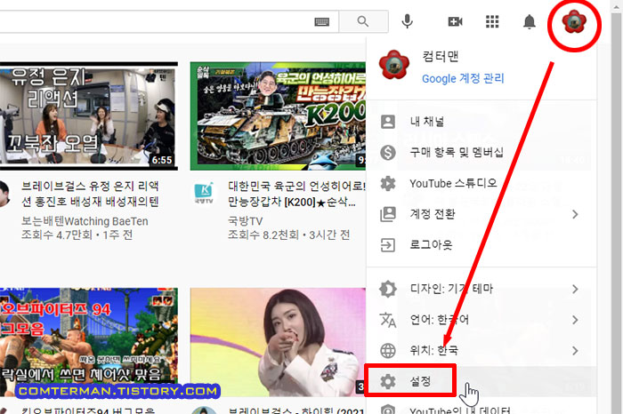 유튜브 설정 옵션