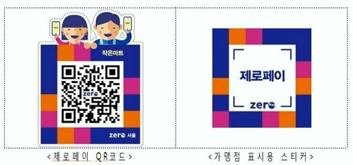 제로페이