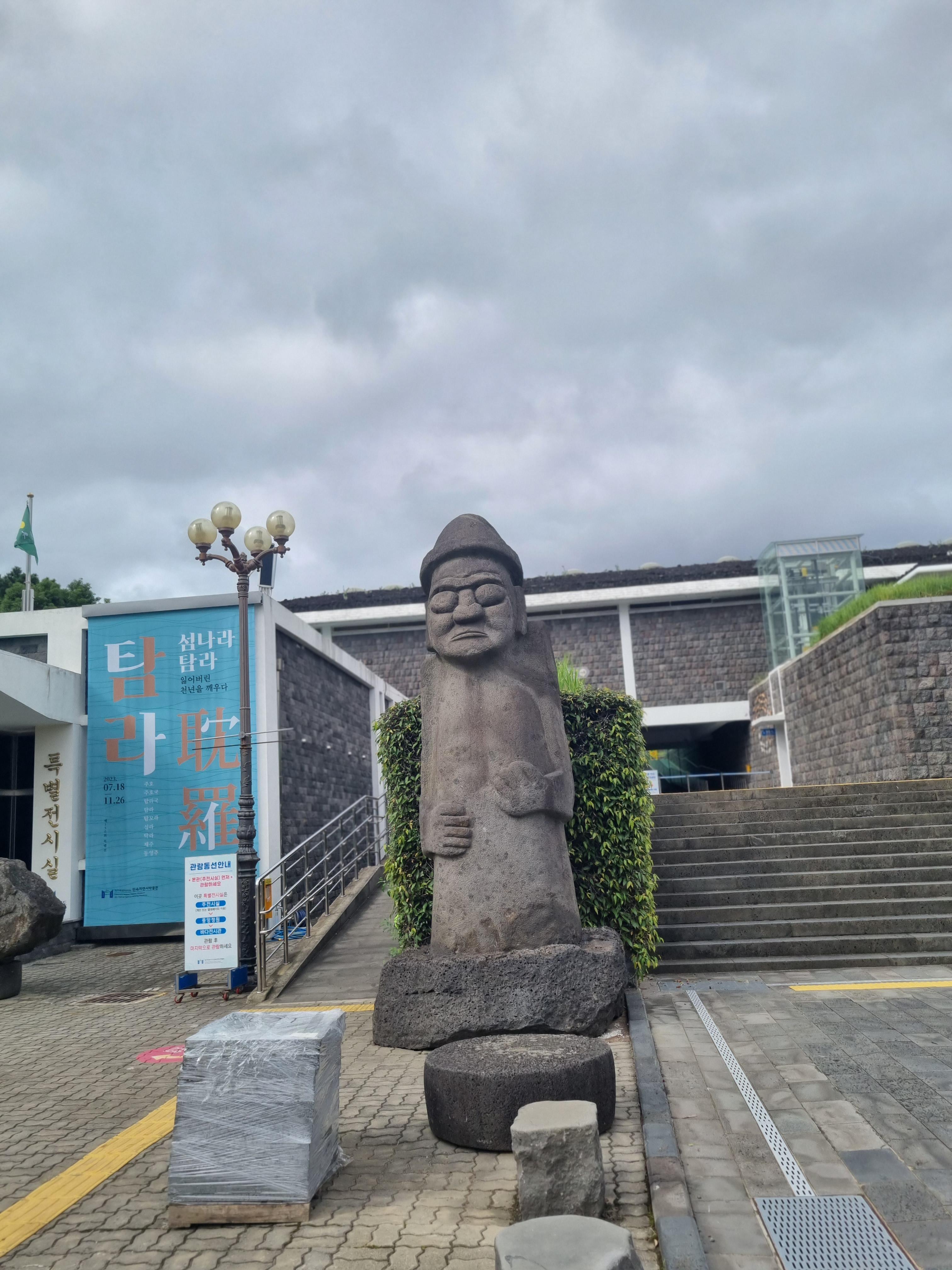 민속자연사박물관