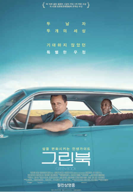영화그린북