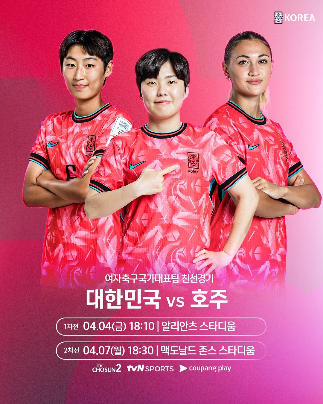 여자 축구 국가대표 호주 평가전