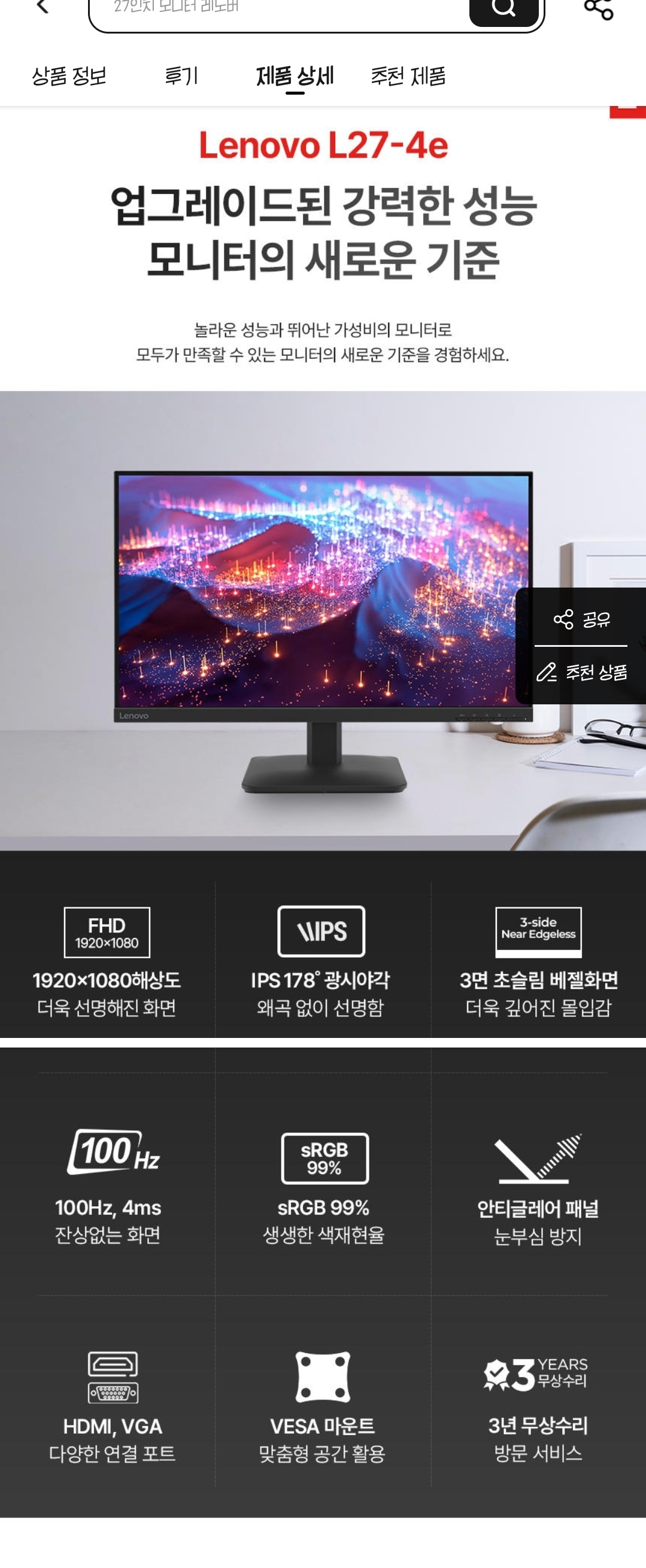 레노버 L27-4e FHD IPS 100Hz 제품 상세 사양 화면