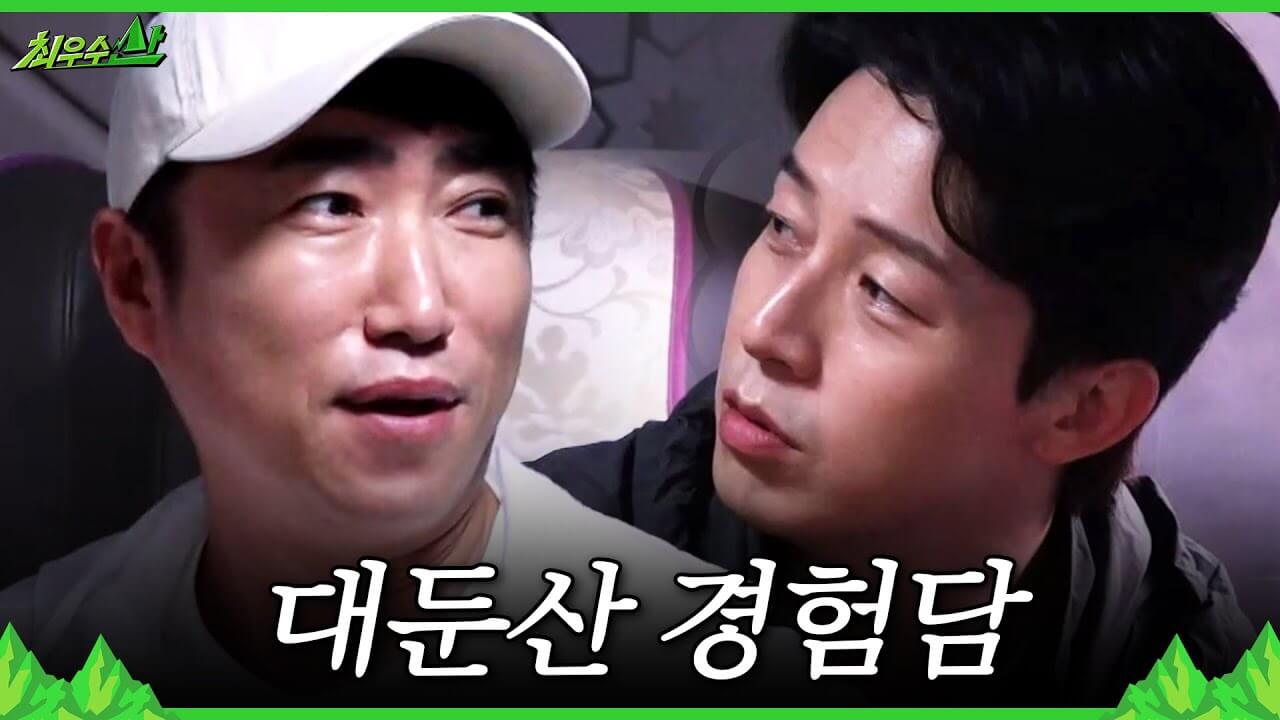 최우수산출연진 몇부작 시청률 촬영지 금강산 대둔산 위치