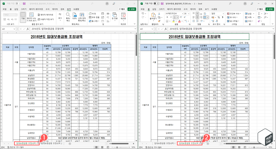 새 창에서 열린 다른 시트(탭) 데이터 비교