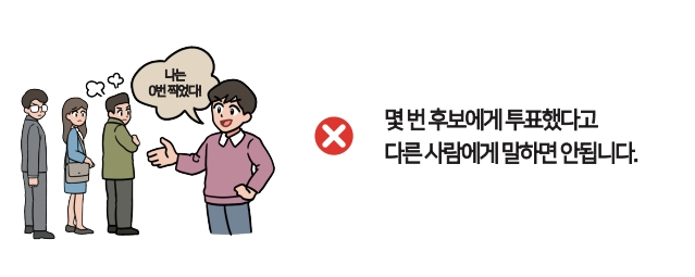 대선 사전투표