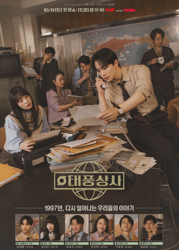 태풍상사 포스터+등장인물