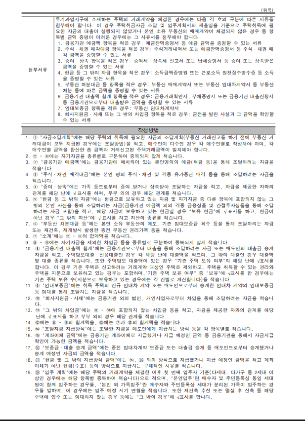 자금조달계획서