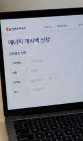 한전 에너지 캐시백 대상 https://en-ter.co.kr/ec/main/main.do