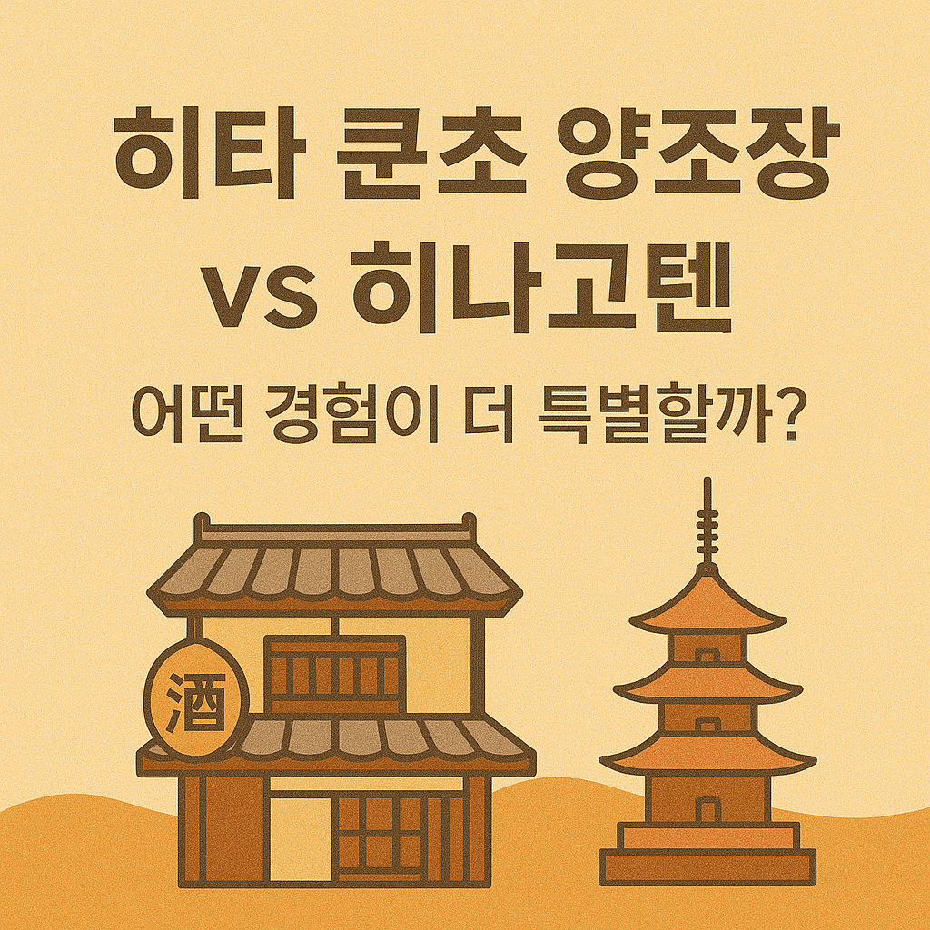 히타 전통 문화 여행지 5곳 보기