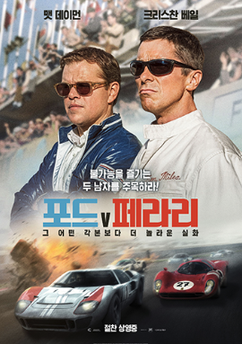 포드v페라리 포스터
