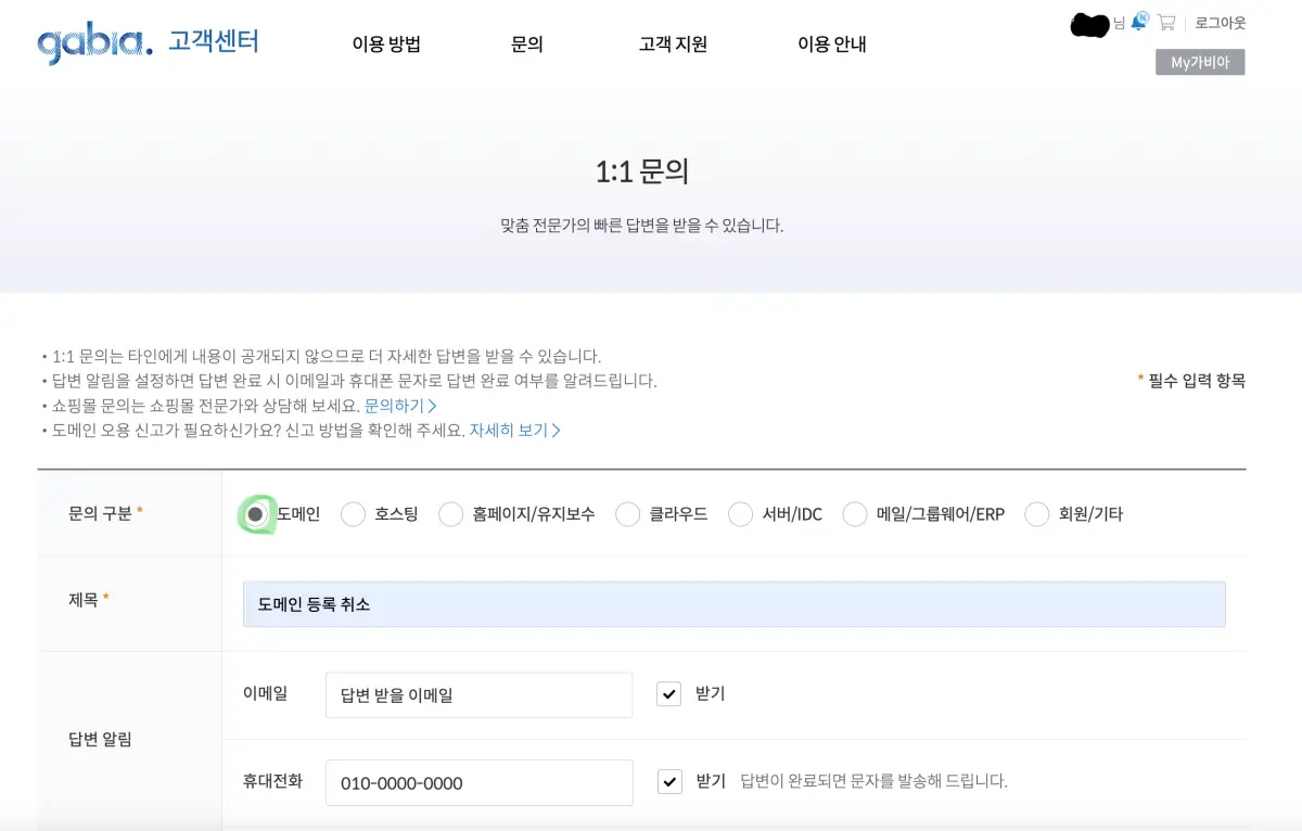 가비아-도메인-환불-방법2