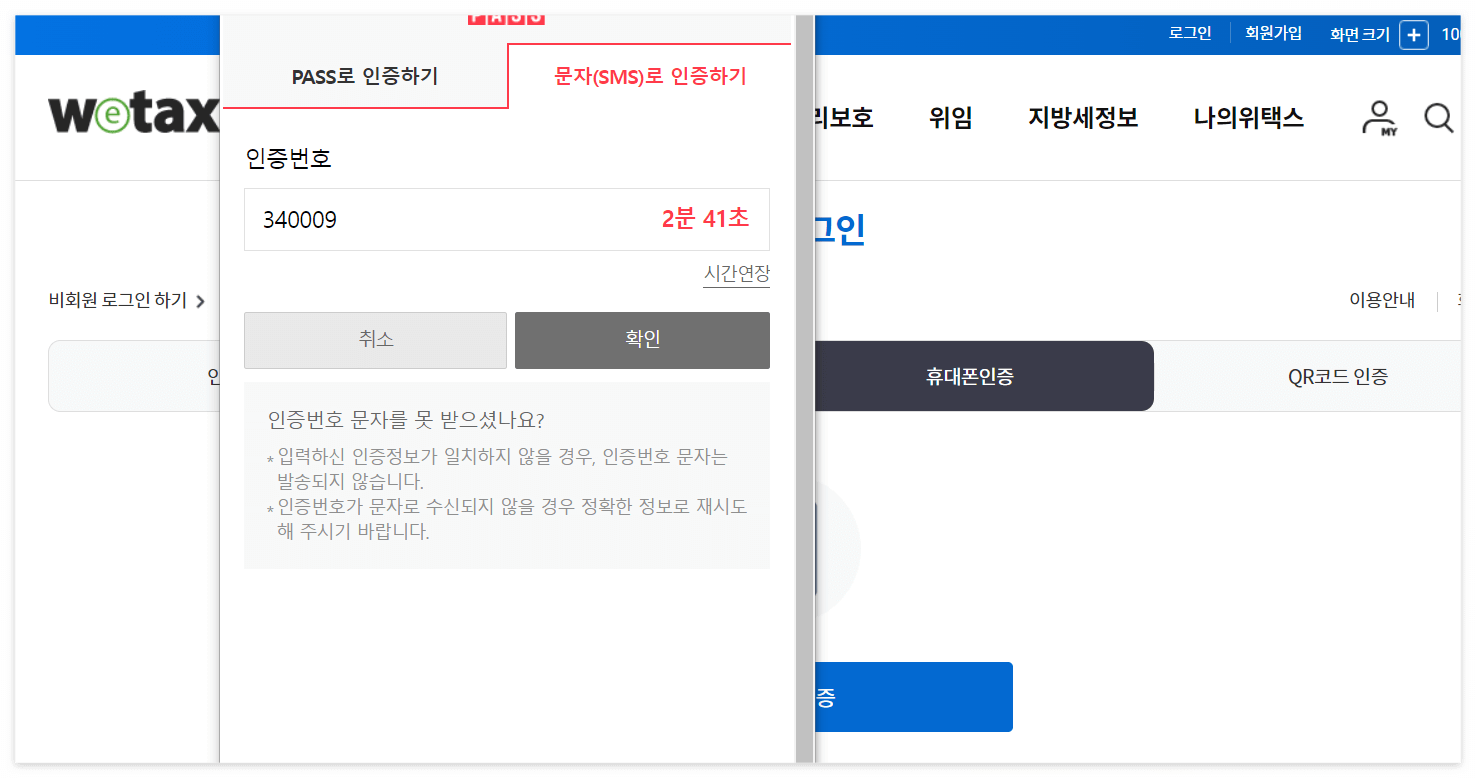 재산세납부- 로그인하기