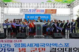 제21회 영동군민의날 기본일정과 특징 소개 손태진 신성 에녹 김나희 하이큐티 출연