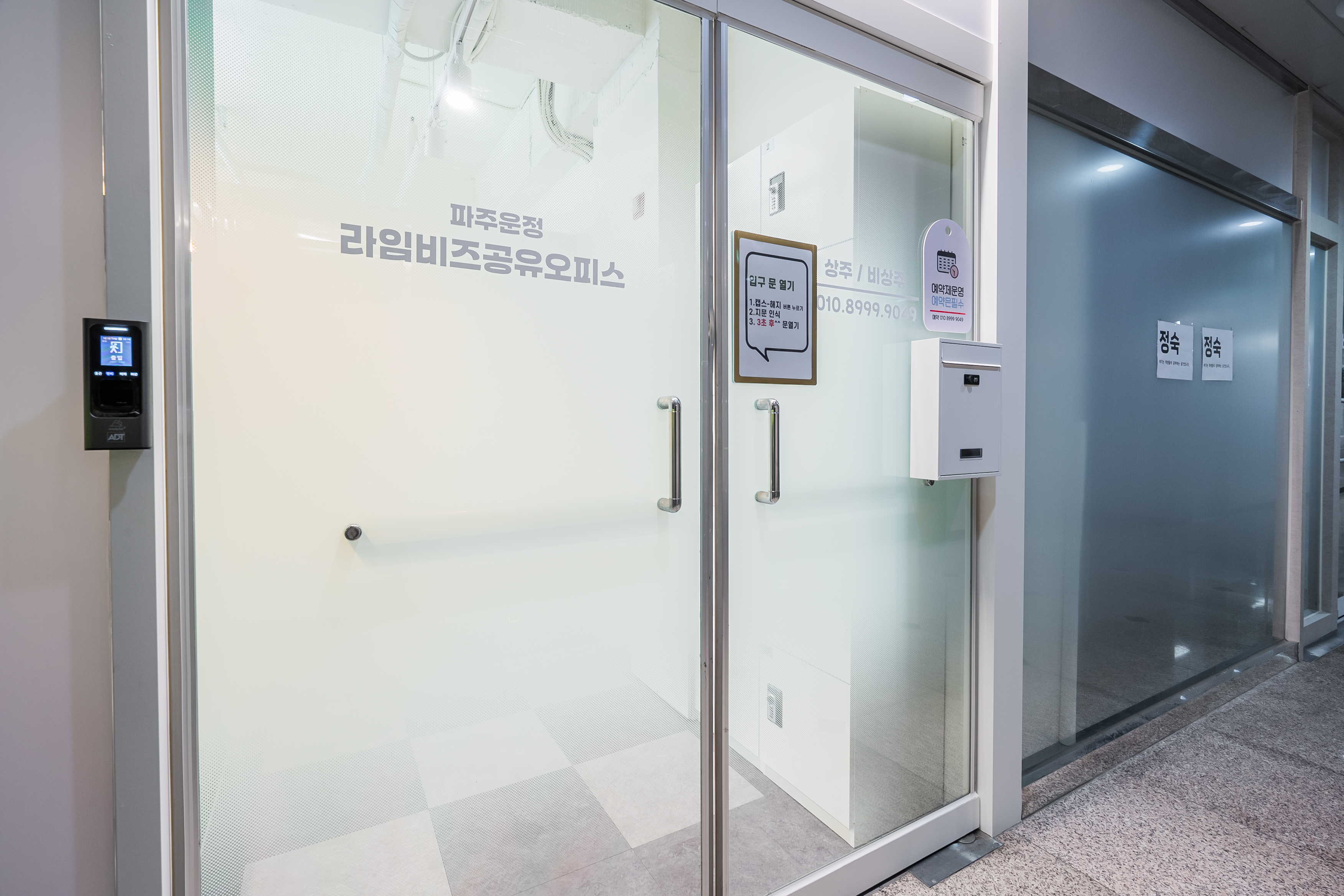 공유오피스입구인테리어