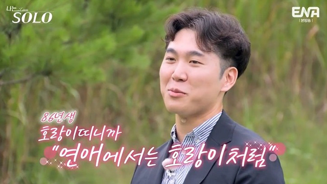 나는 솔로 23기 남자 자기소개 직업 학력 영수