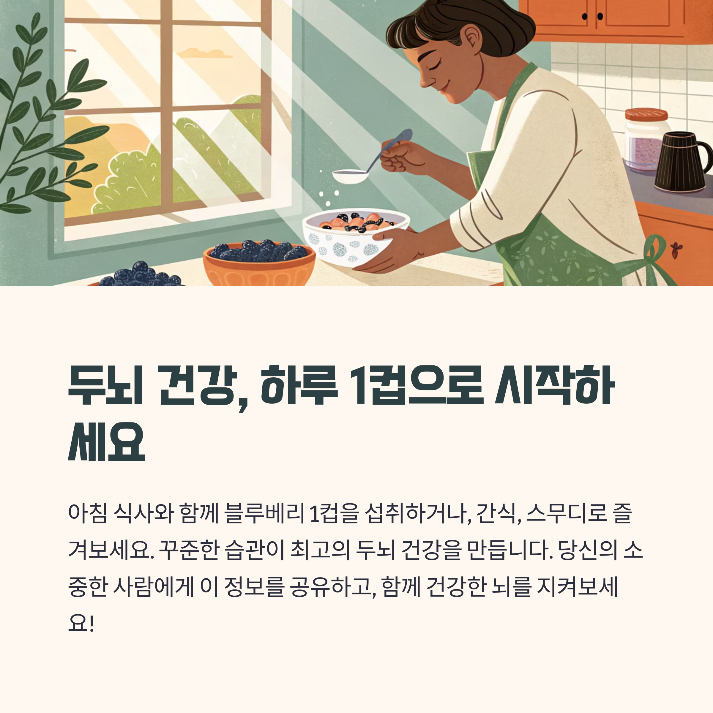 하루 1컵의 습관 - 실생활에서 바로 실천 가능한 두뇌 건강법