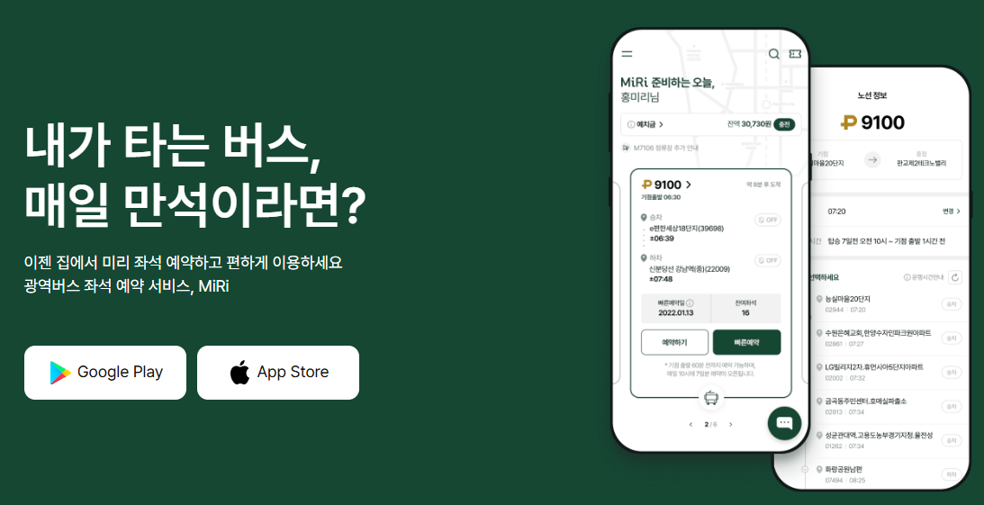 MiRi 앱 다운로드