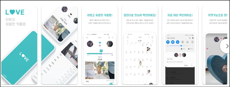 커플 위젯 : 커플 디데이, 기념일 어플 소개