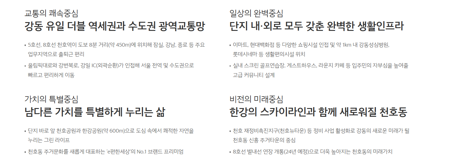 e편한세상 강동 프레스티지원 입지분석