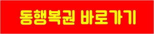 동행복권홈페이지