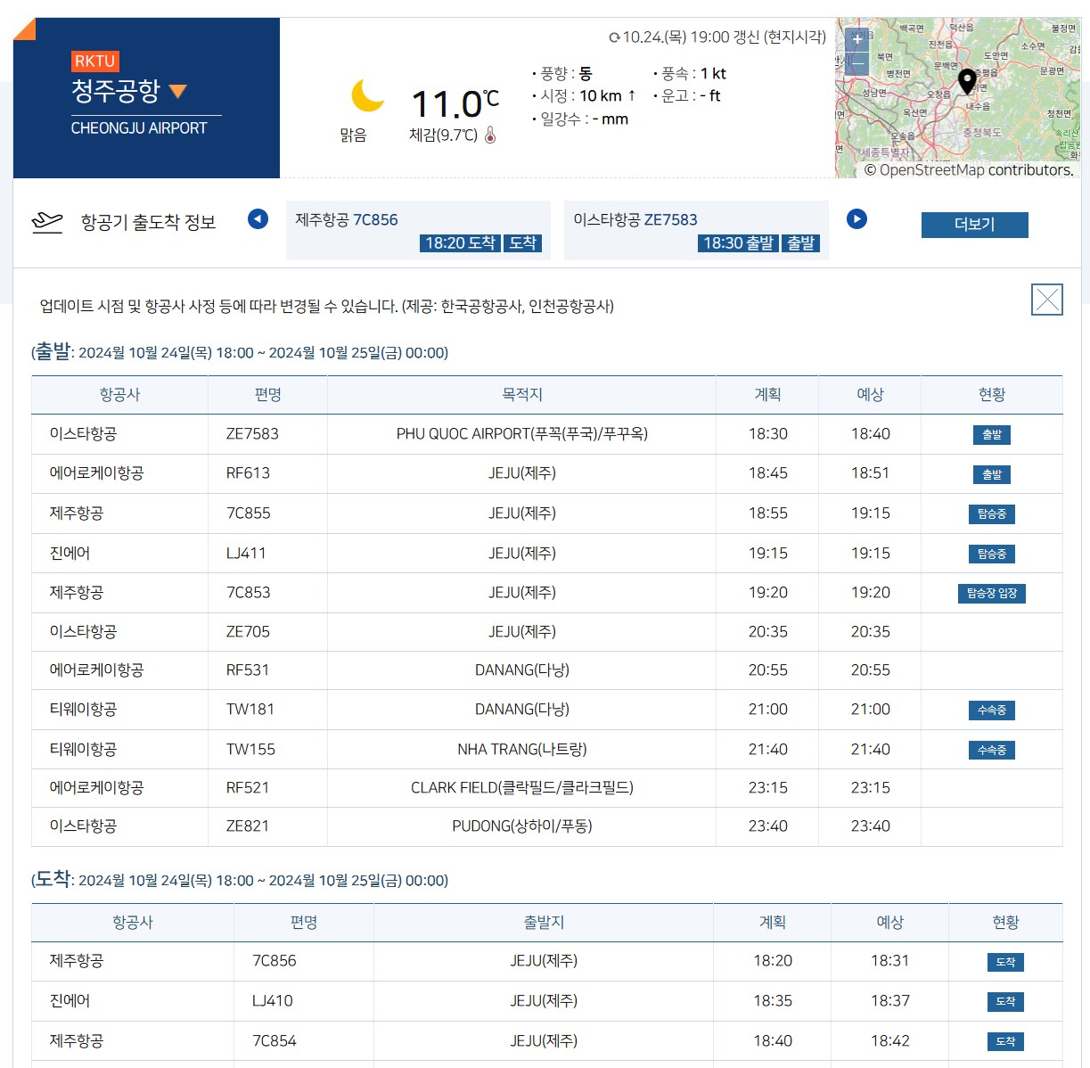 청주공항항공편안내이미지