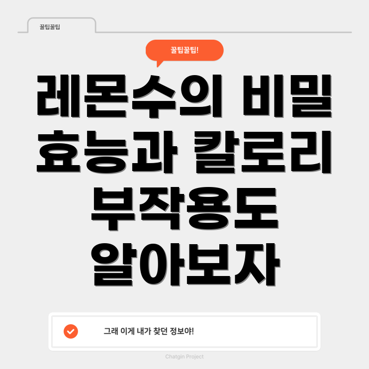 레몬수 효능