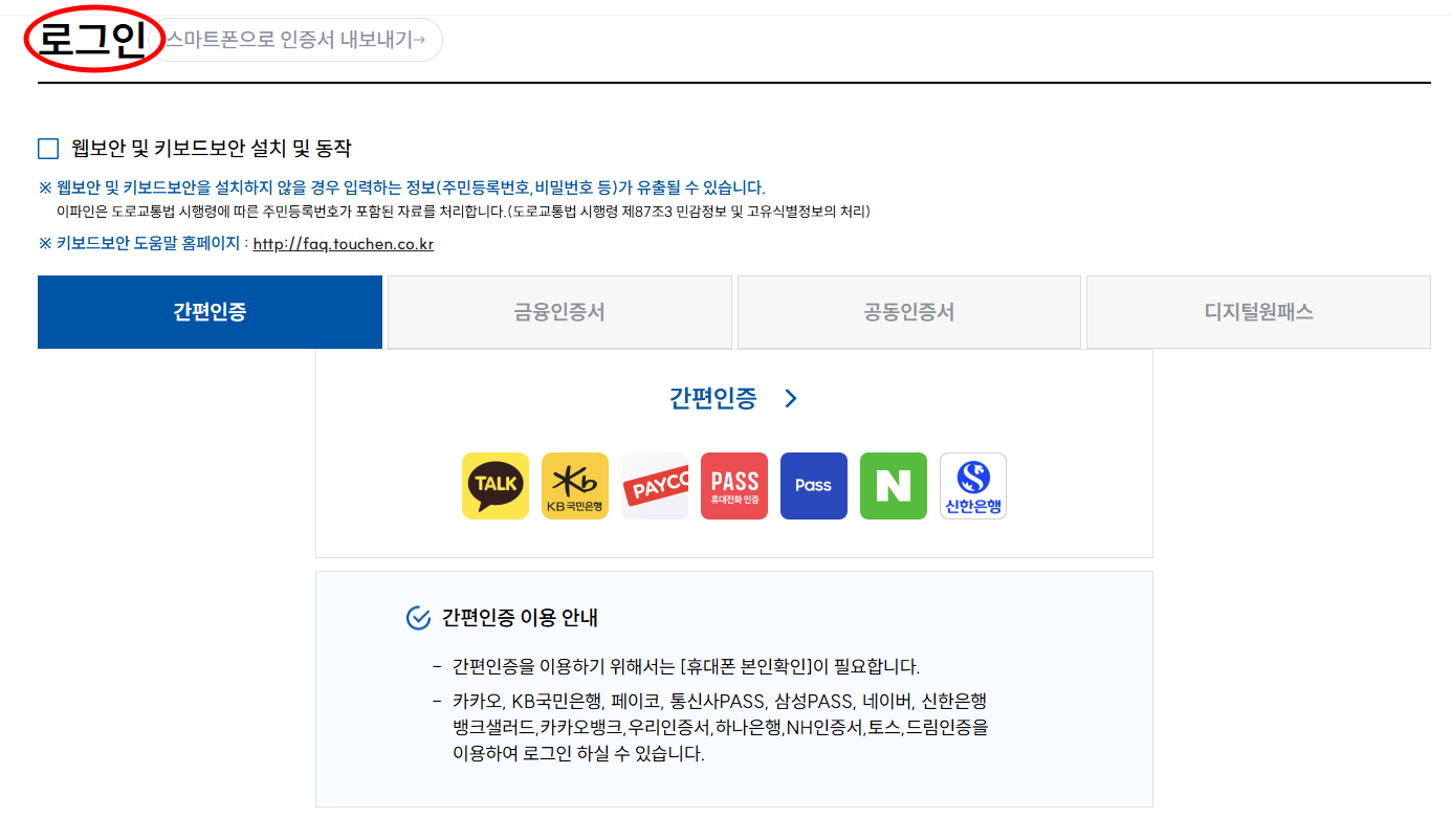 운전면허 벌점 소멸방법, 벌점 조회 사이트