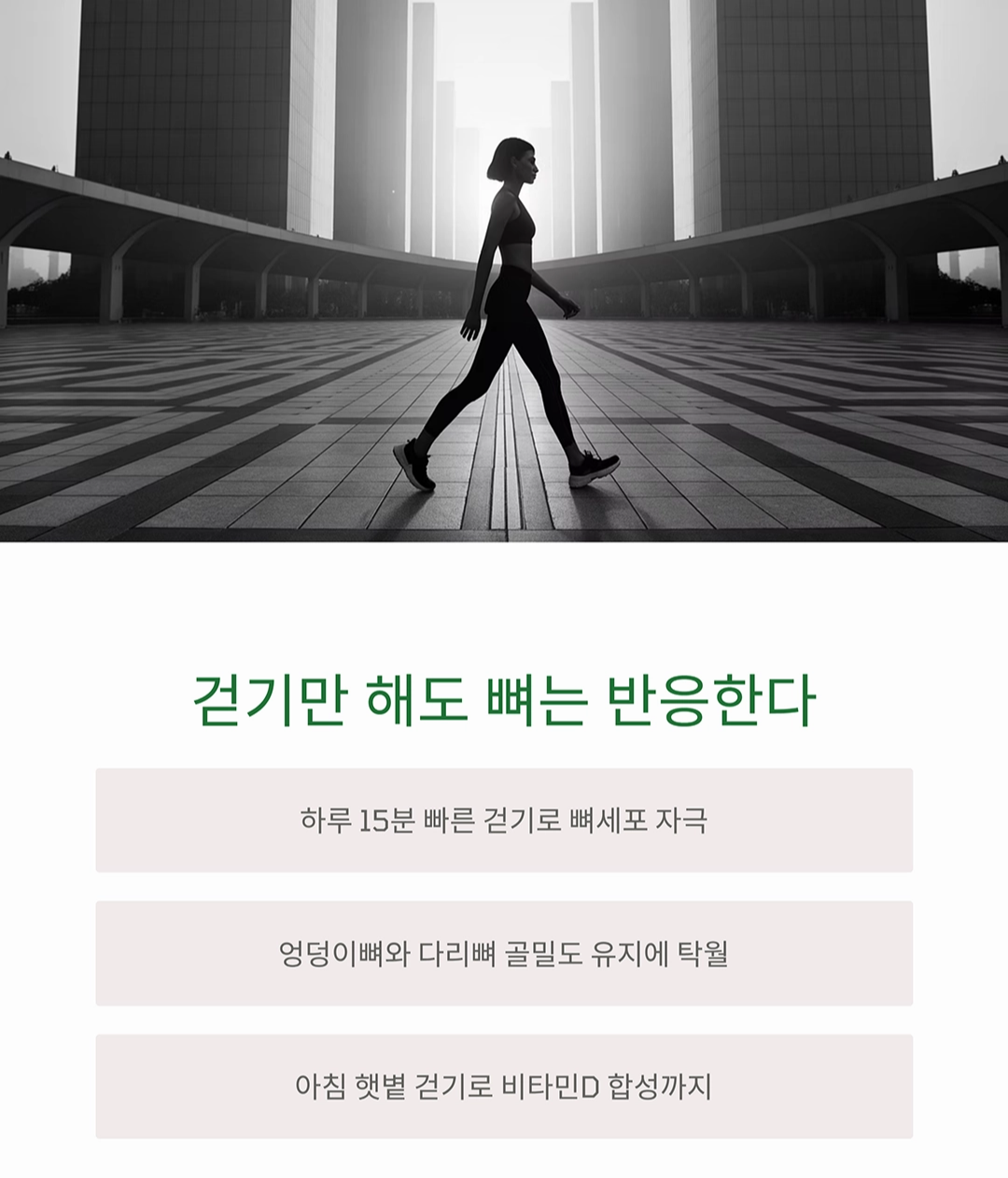 골다공증 예방 운동, 하루 15분이면 뼈 건강 지킨다