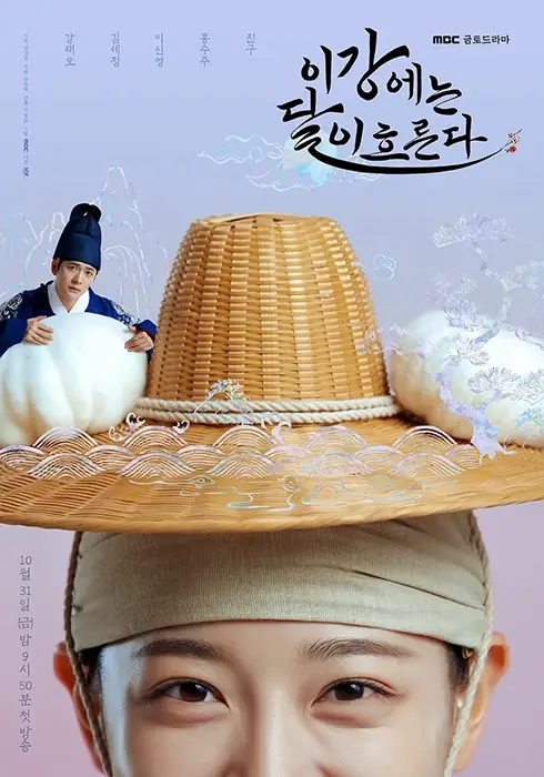 드라마-이강에는-달이-흐른다-출연진-OTT-등장인물