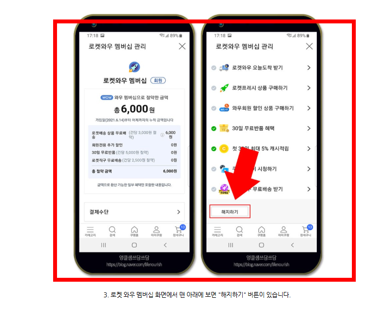 쿠팡 해지방법 소개 (자동결제 포함)