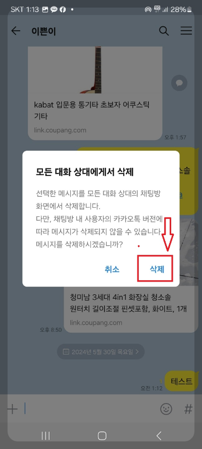 카카오톡에서 잘못 보낸 메세지