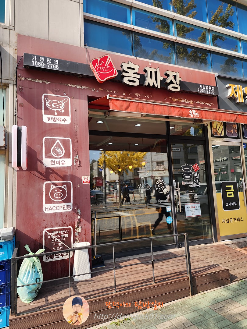 홍짜장 서판교역점