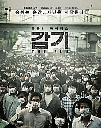 영화<감기> 포스터 사진