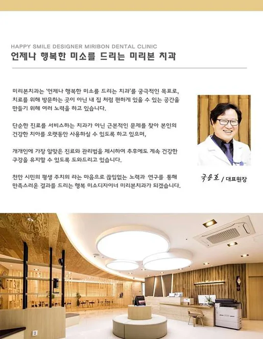 미리본치과의원