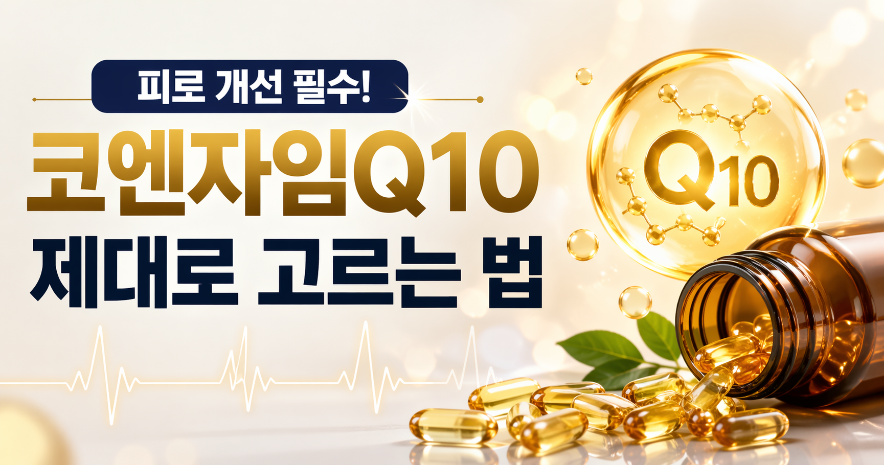 코엔자임Q10