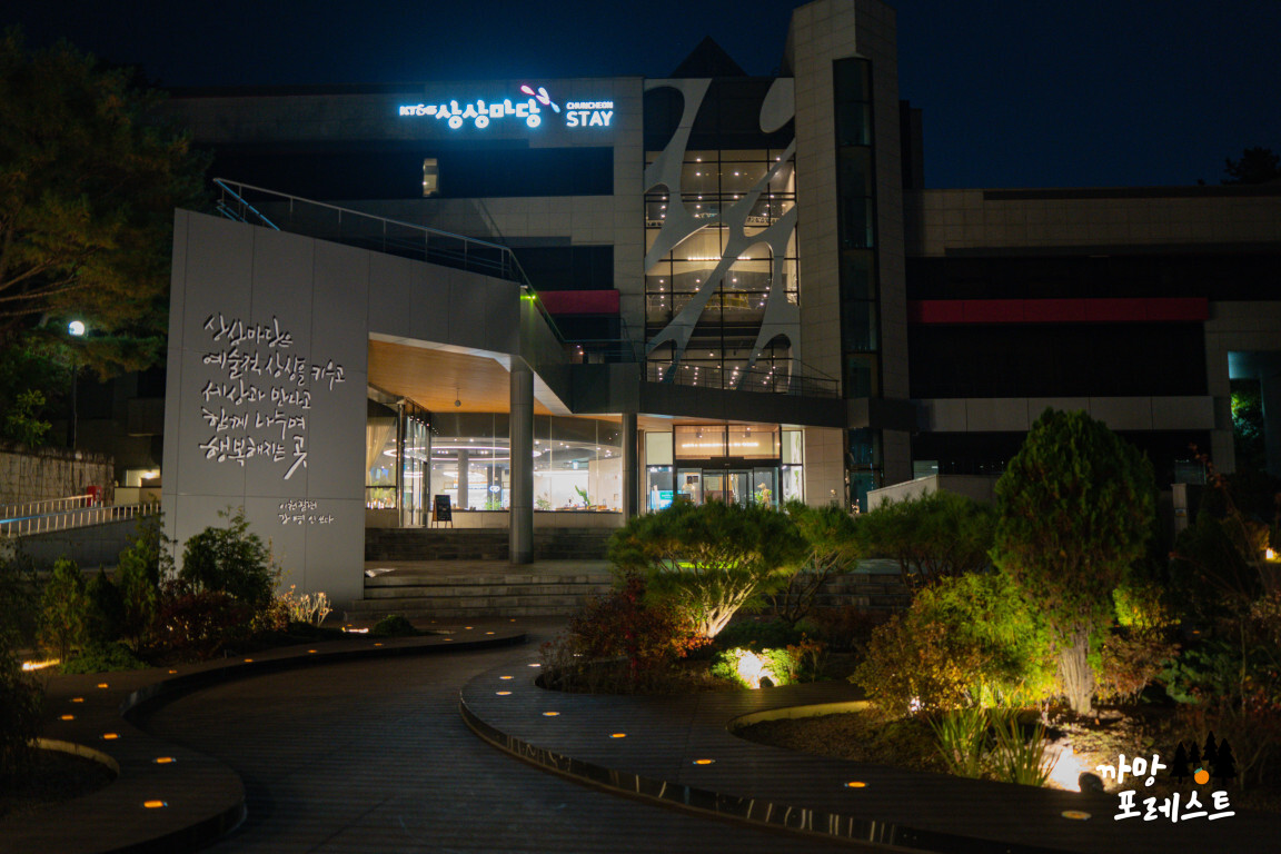 상상마당 춘천스테이 정원