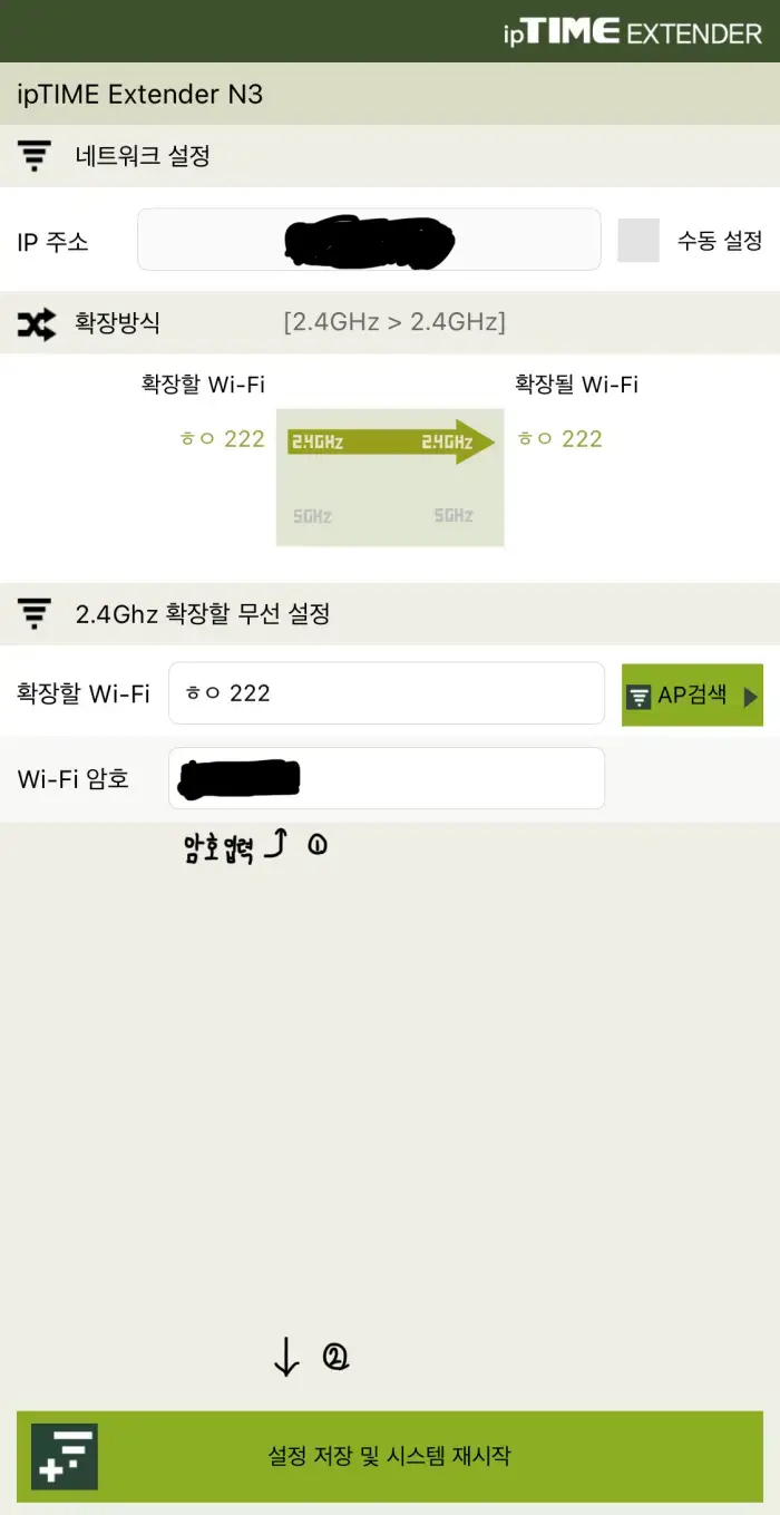 와이파이-확장기-설치-방법6